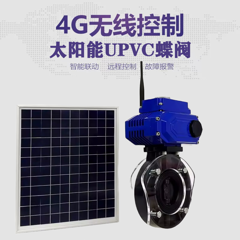 丰润皓久 无线太阳能远程控制蝶阀 光伏板发电 精准控制 开关迅速 农田灌溉